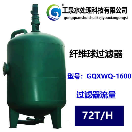 纖維球過濾器(每小時(shí)出水72噸)